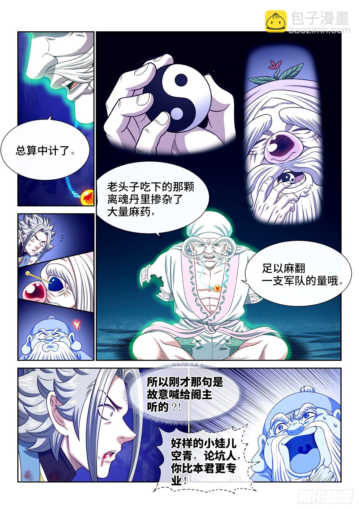 🍘我是大神仙 第五九四话·最后四针 第17页