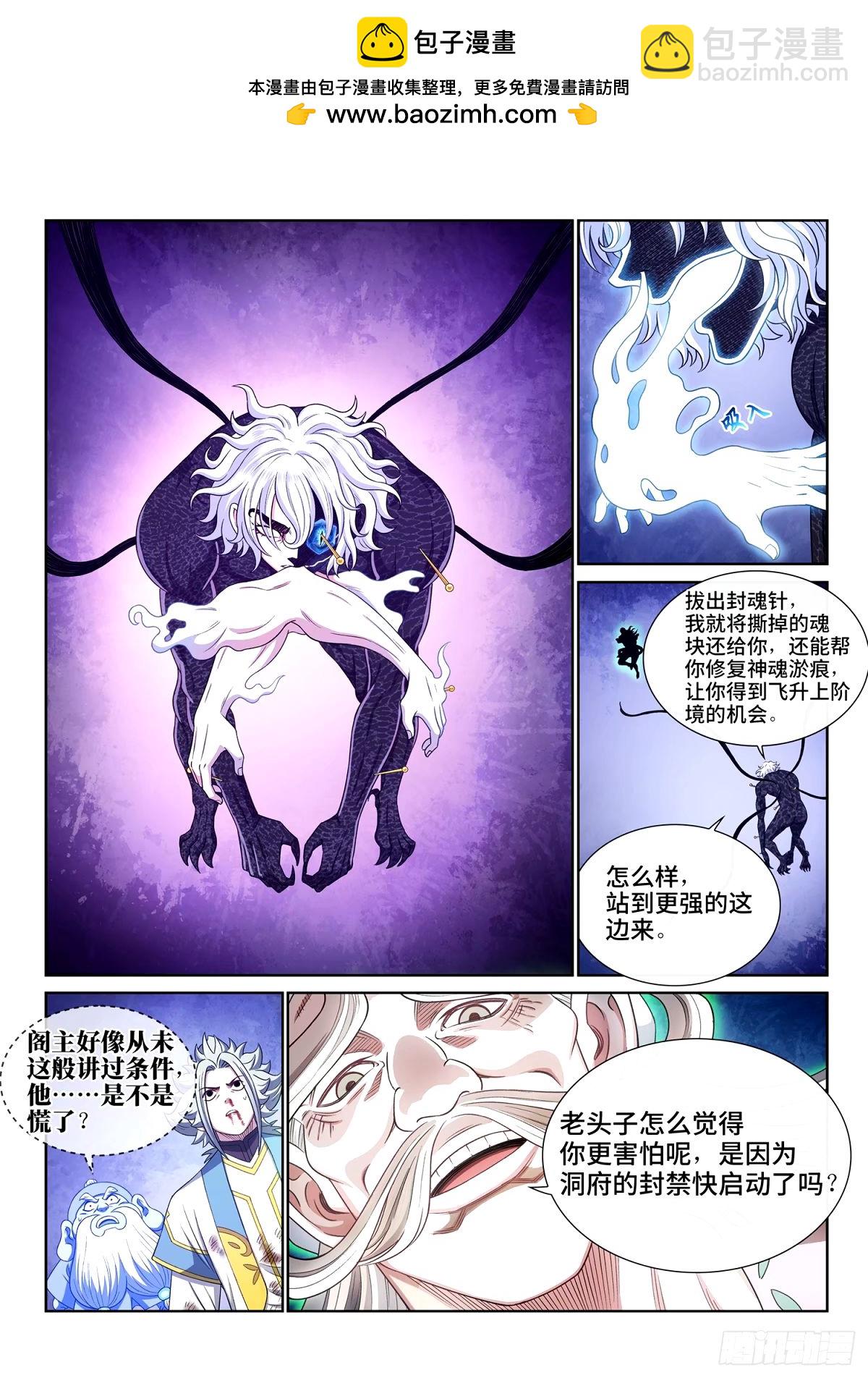 🍘我是大神仙 第五九四话·最后四针 第2页