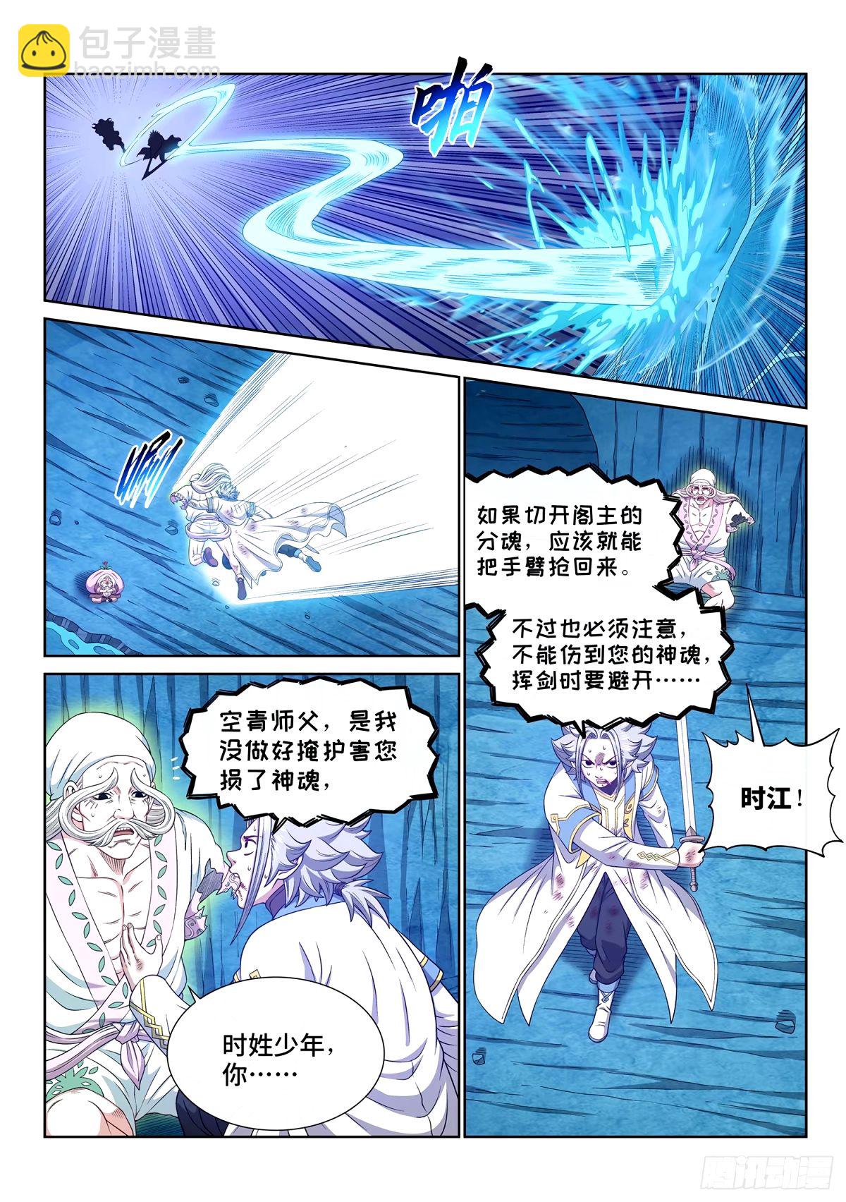 🍘我是大神仙 第五九四话·最后四针 第4页