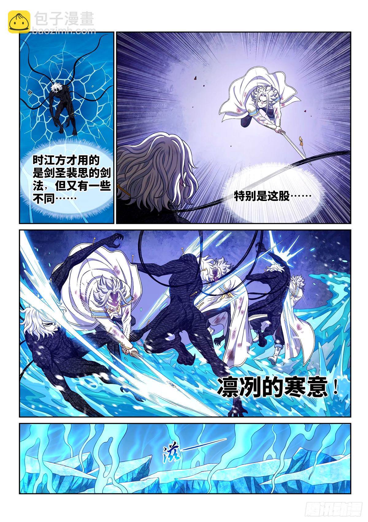 🍘我是大神仙 第五九四话·最后四针 第6页