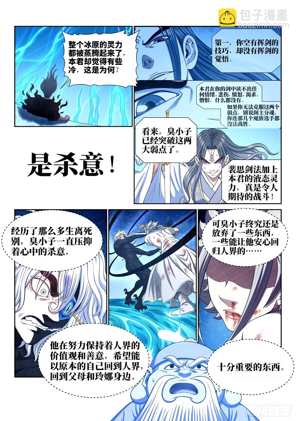 🍘我是大神仙 第五九四话·最后四针 第7页