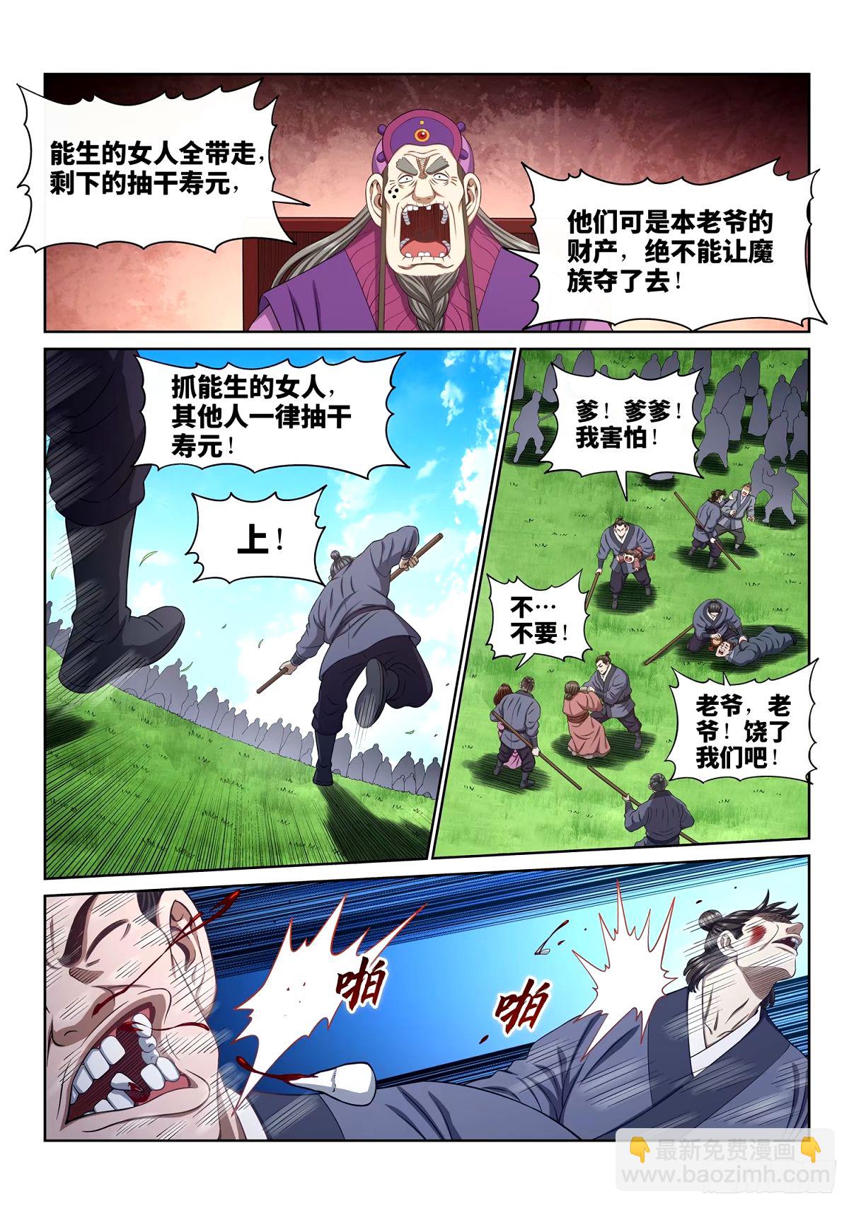 🍘我是大神仙 第五九六话·最后一幕 第10页