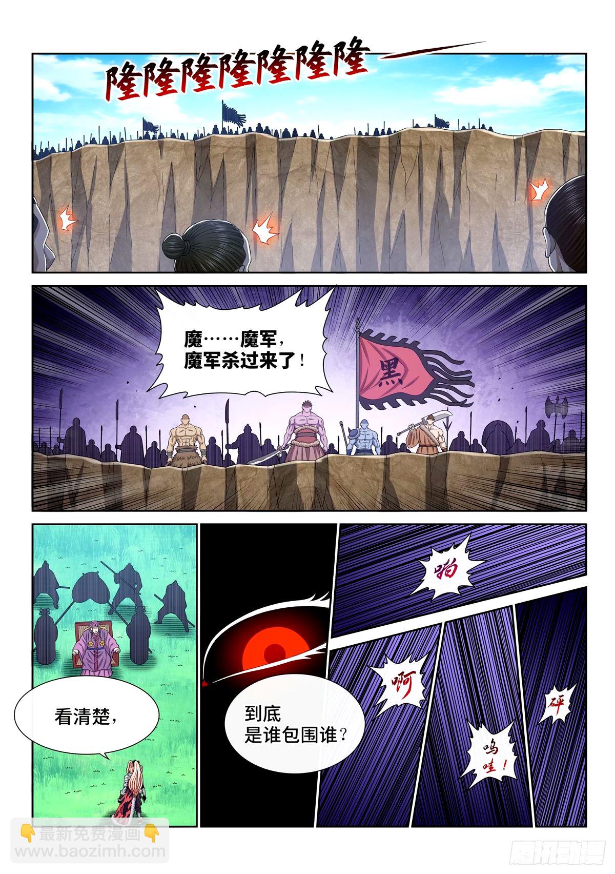 🍘我是大神仙 第五九六话·最后一幕 第12页