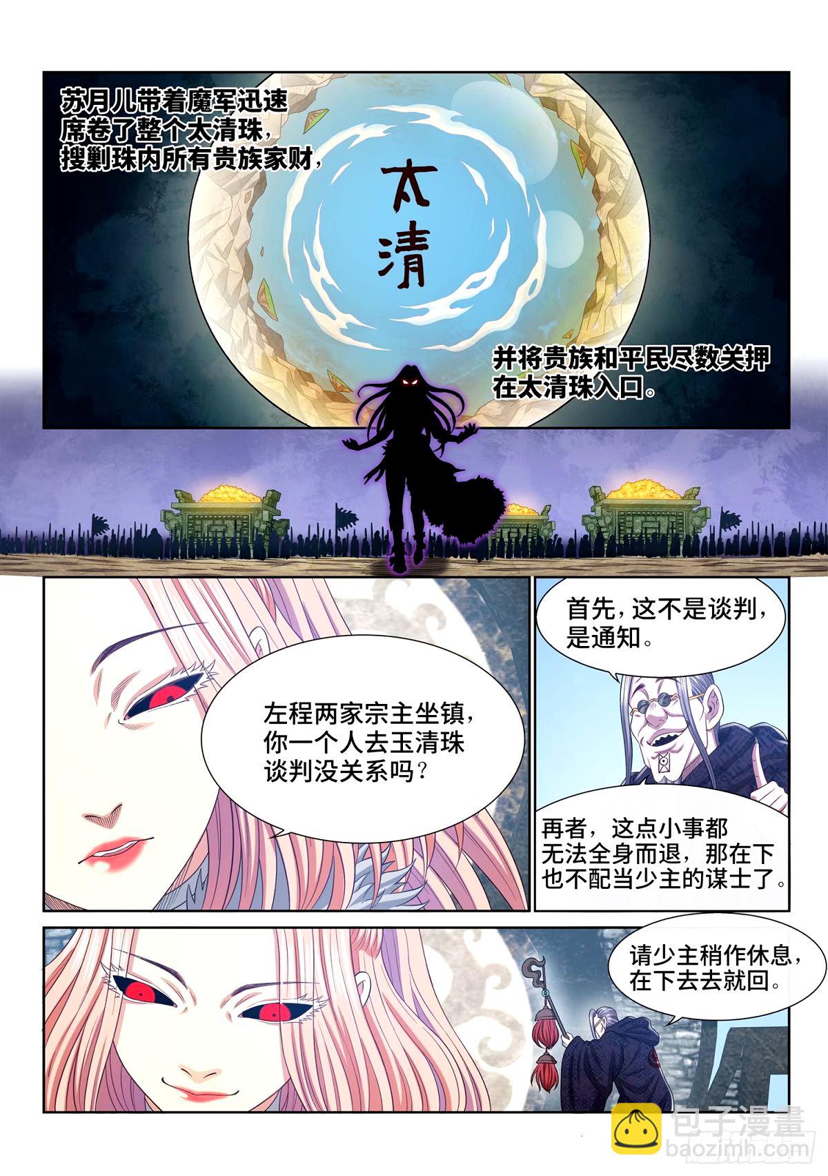 🍘我是大神仙 第五九六话·最后一幕 第14页