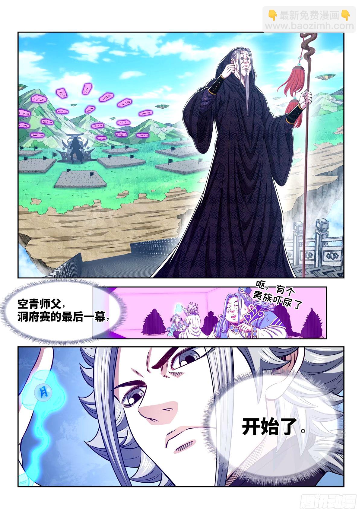🍘我是大神仙 第五九六话·最后一幕 第15页