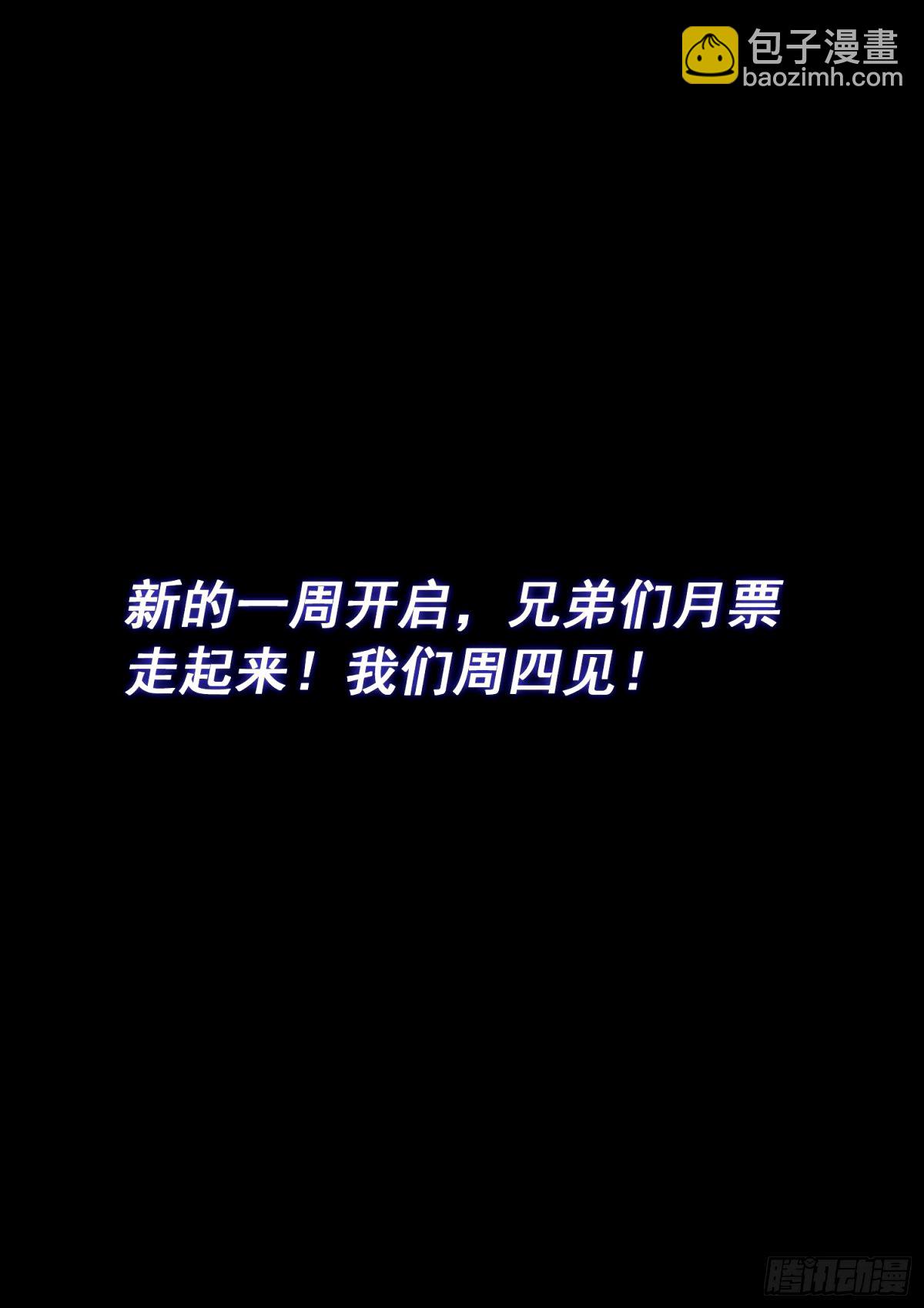 🍘我是大神仙 第五九六话·最后一幕 第16页