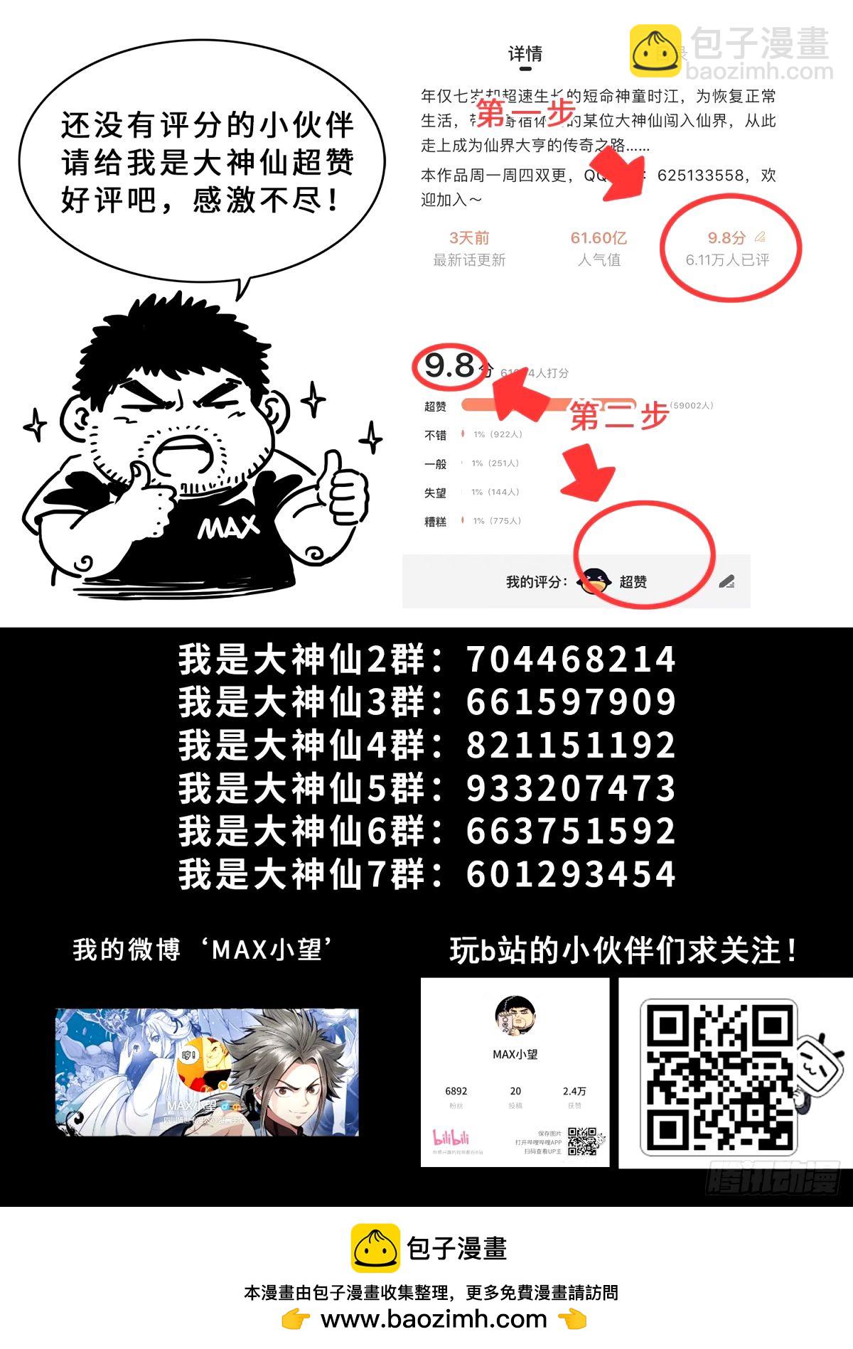 🍘我是大神仙 第五九六话·最后一幕 第17页