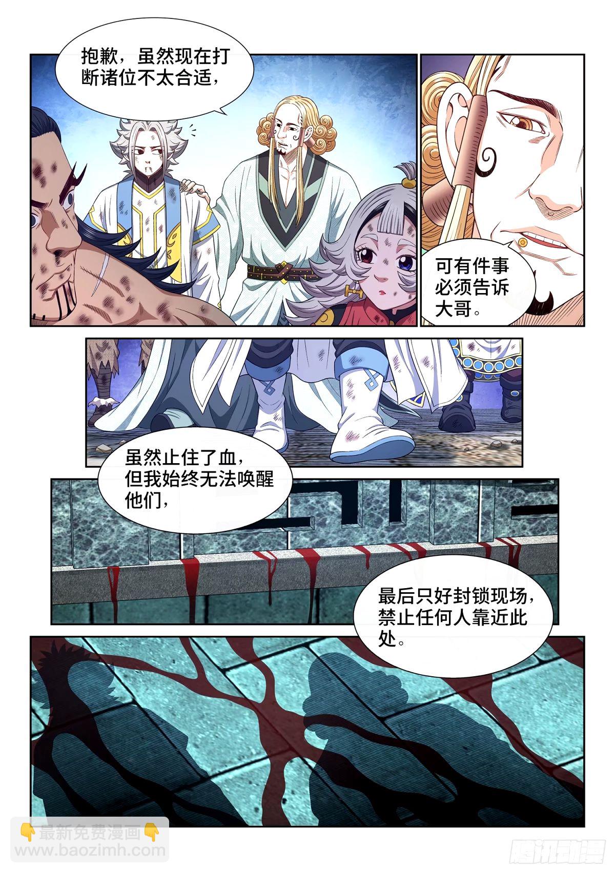 🍘我是大神仙 第五九六话·最后一幕 第5页
