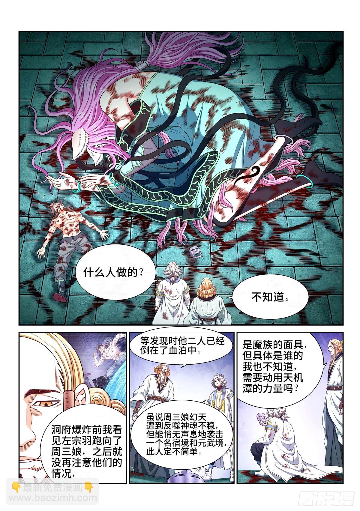 🍘我是大神仙 第五九六话·最后一幕 第6页