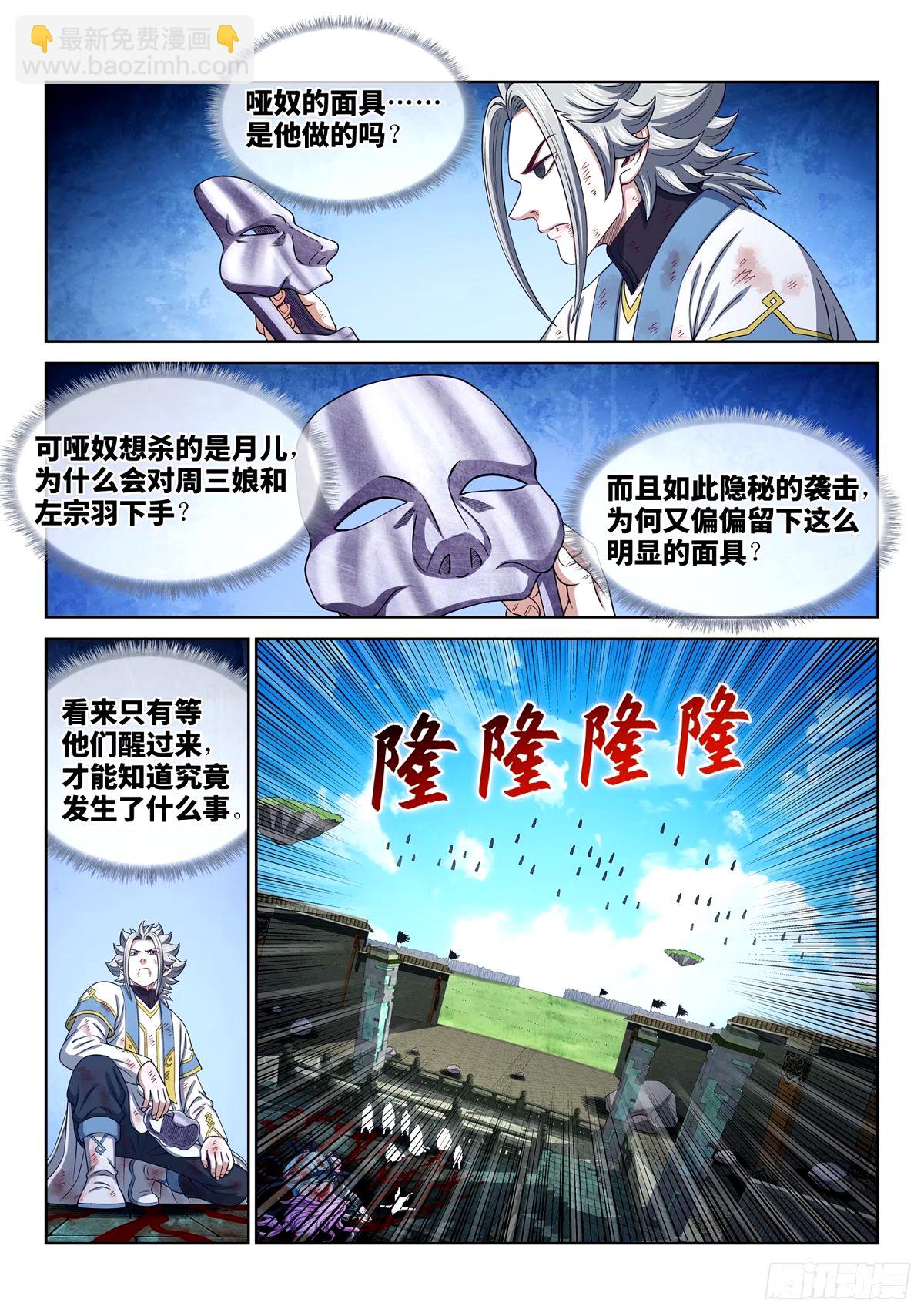 🍘我是大神仙 第五九六话·最后一幕 第7页