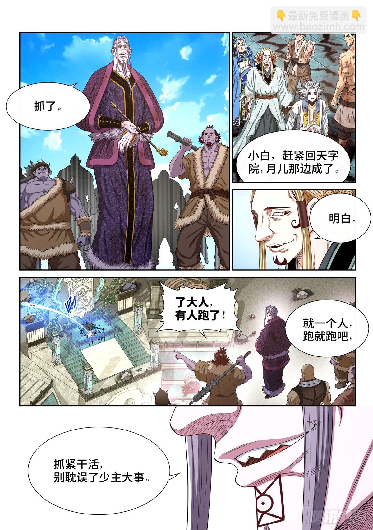 🍘我是大神仙 第五九六话·最后一幕 第8页