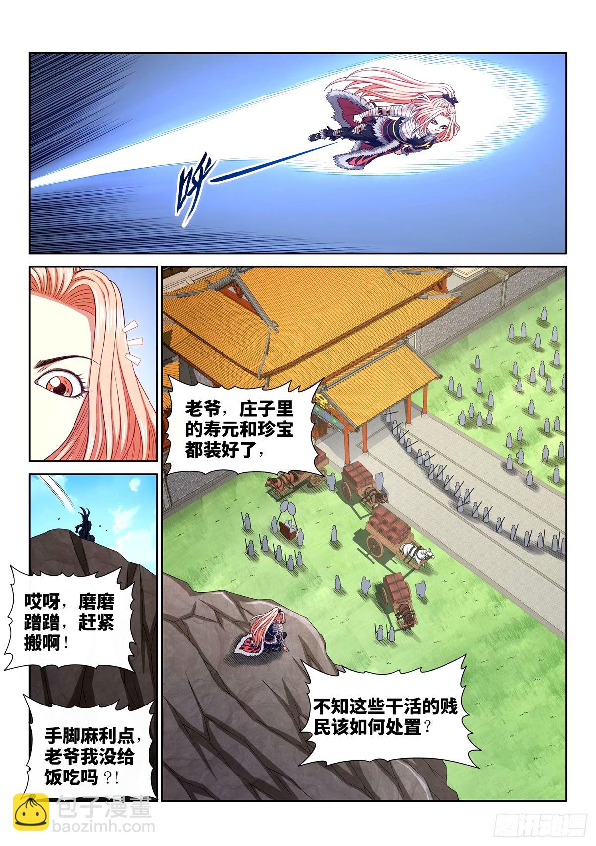 🍘我是大神仙 第五九六话·最后一幕 第9页