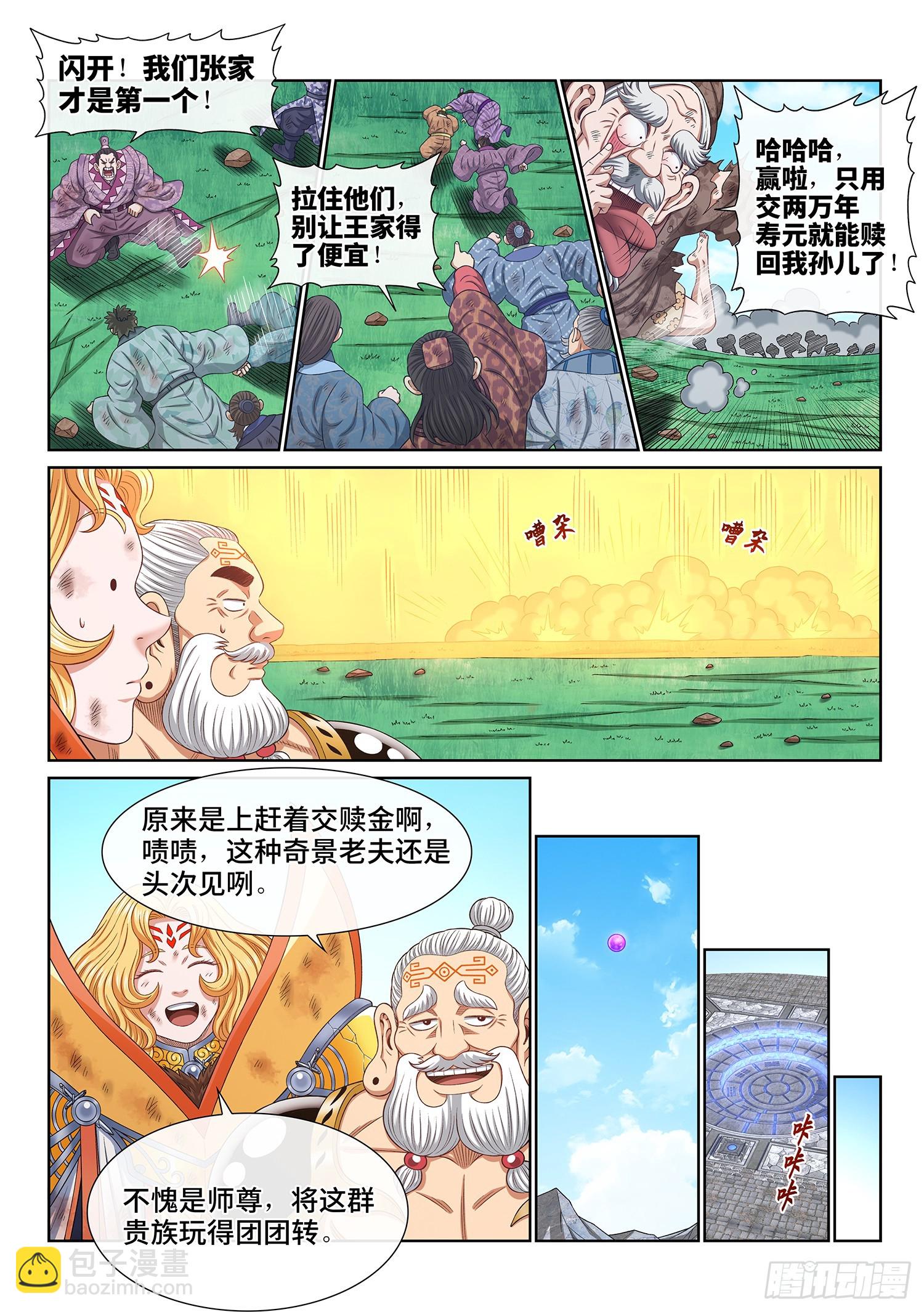 🍘我是大神仙 第五九八话·争先恐后 第10页