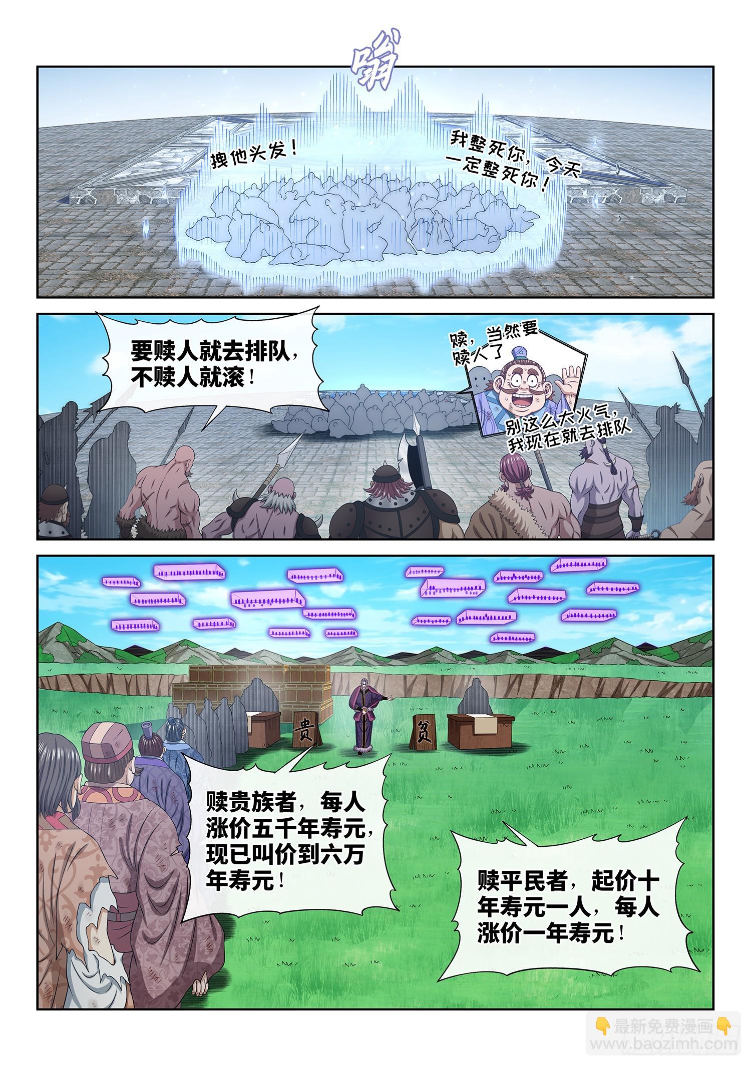 🍘我是大神仙 第五九八话·争先恐后 第11页