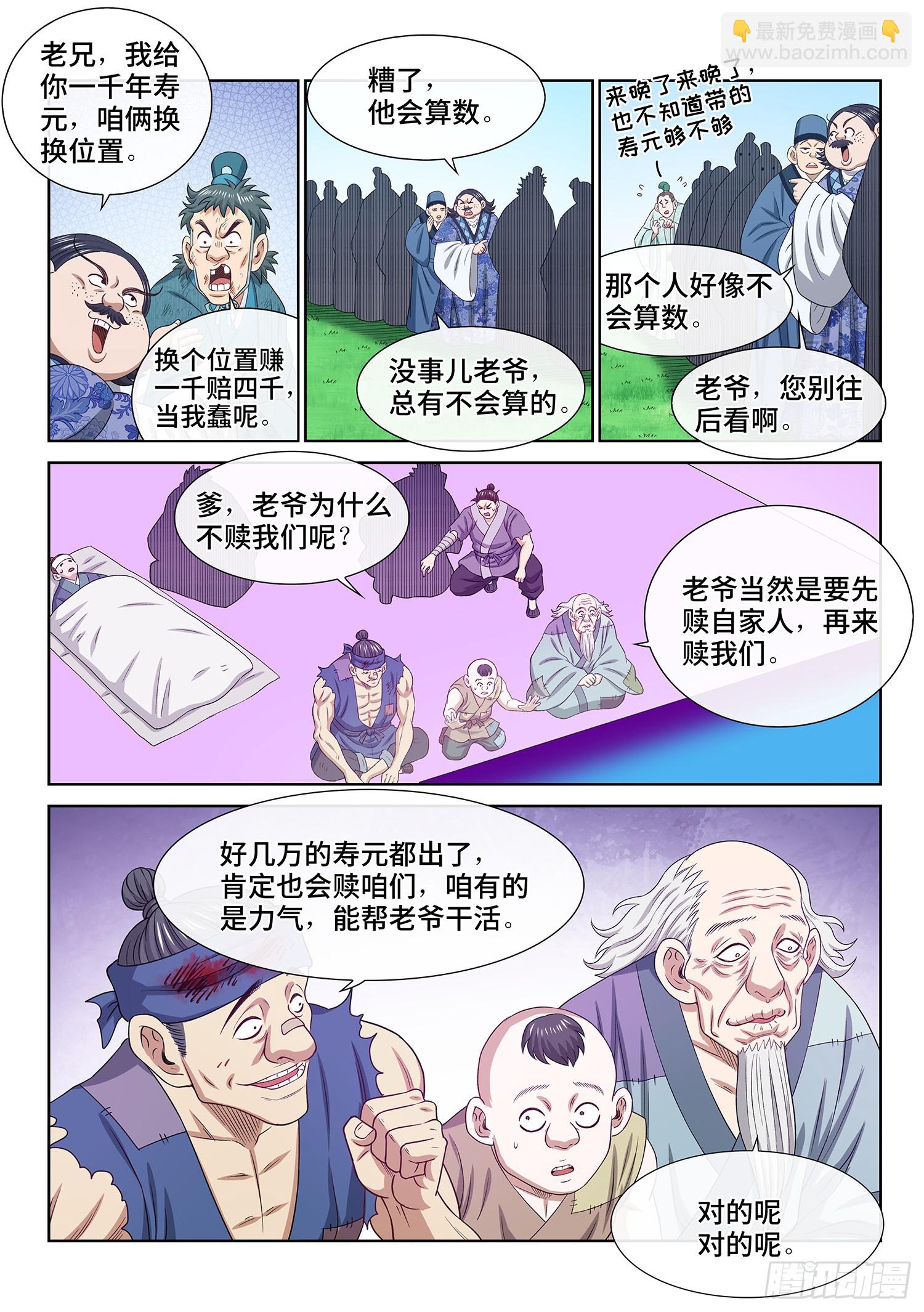 🍘我是大神仙 第五九八话·争先恐后 第12页