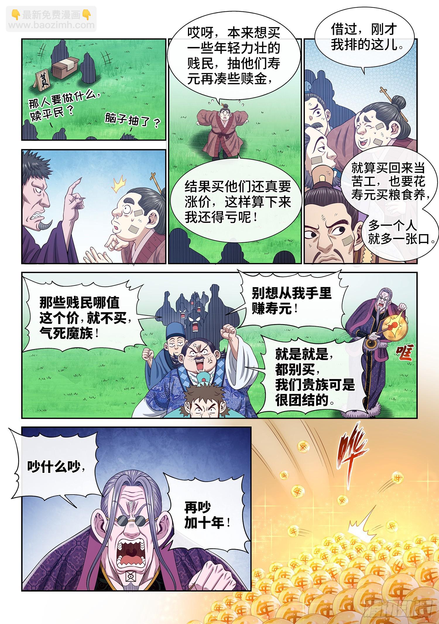 🍘我是大神仙 第五九八话·争先恐后 第13页