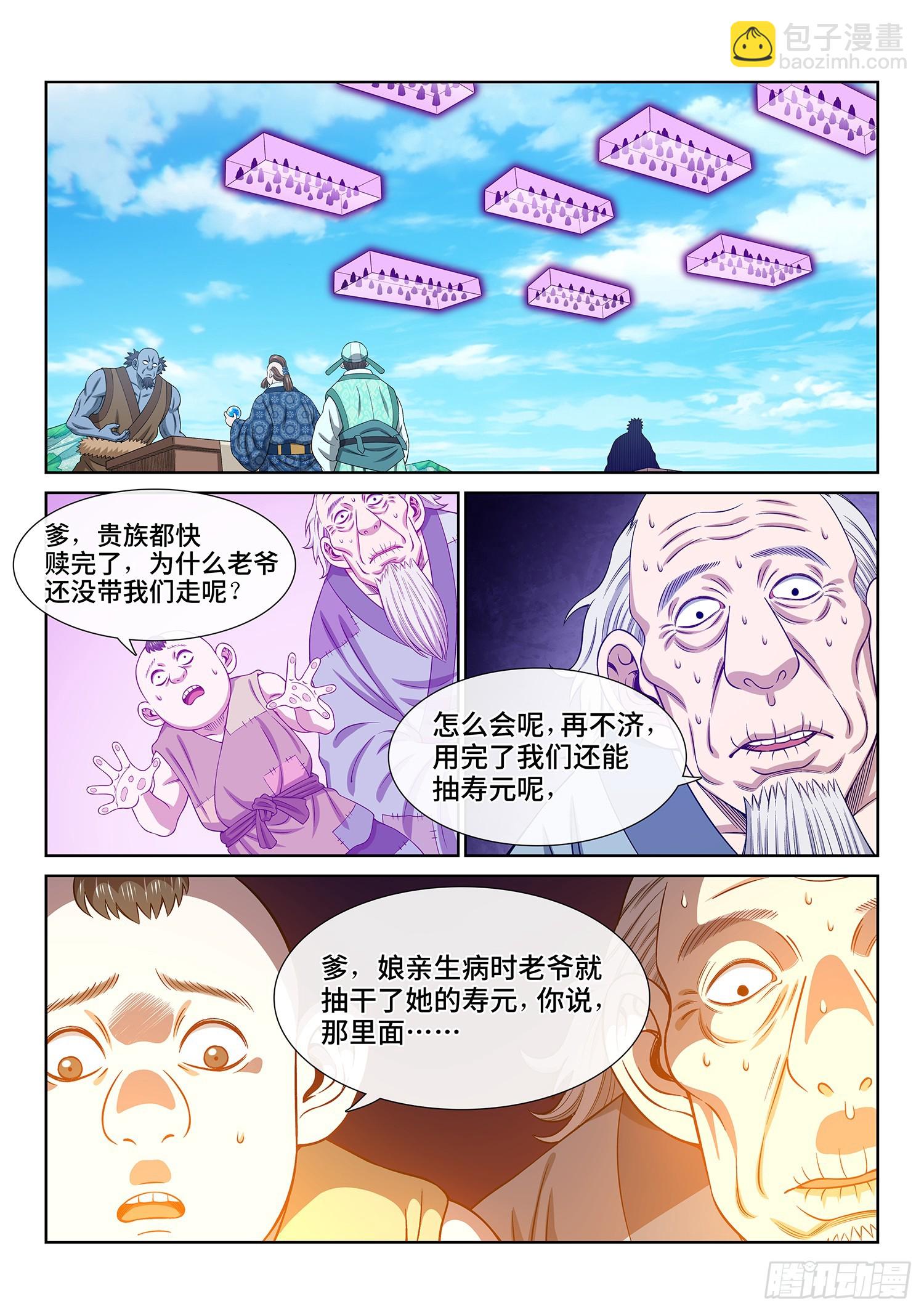 🍘我是大神仙 第五九八话·争先恐后 第15页
