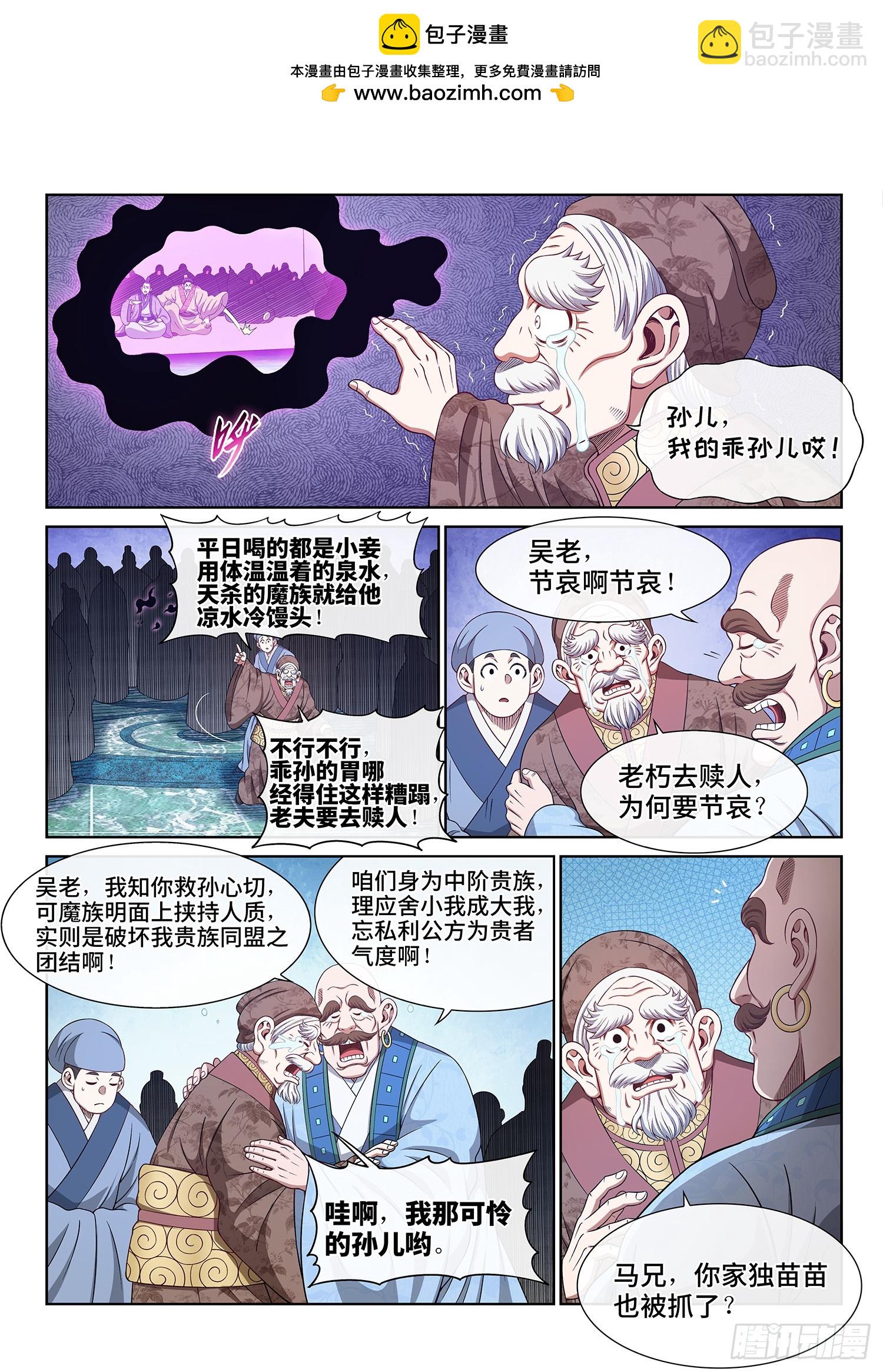 🍘我是大神仙 第五九八话·争先恐后 第2页
