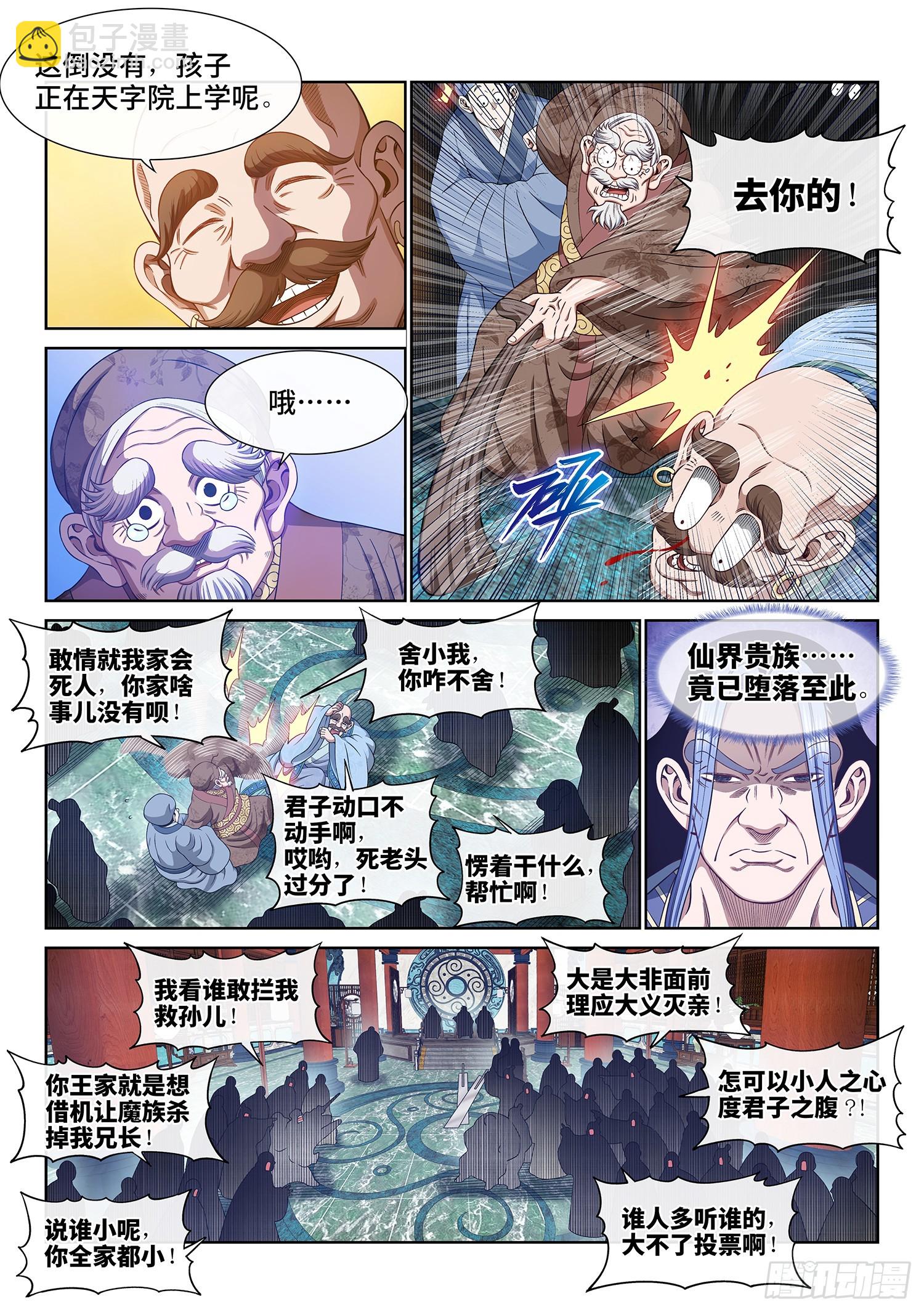 🍘我是大神仙 第五九八话·争先恐后 第3页