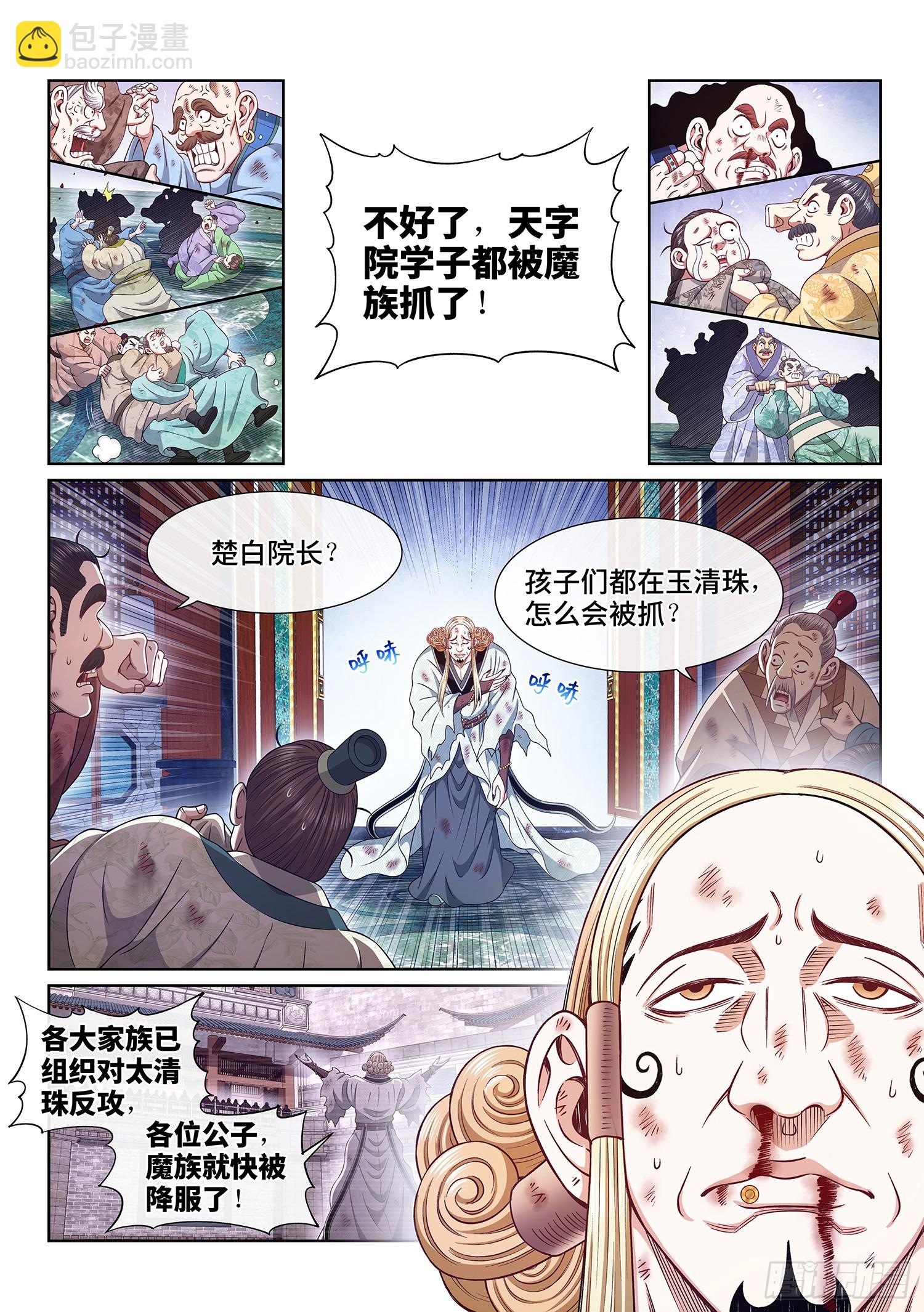 🍘我是大神仙 第五九八话·争先恐后 第4页