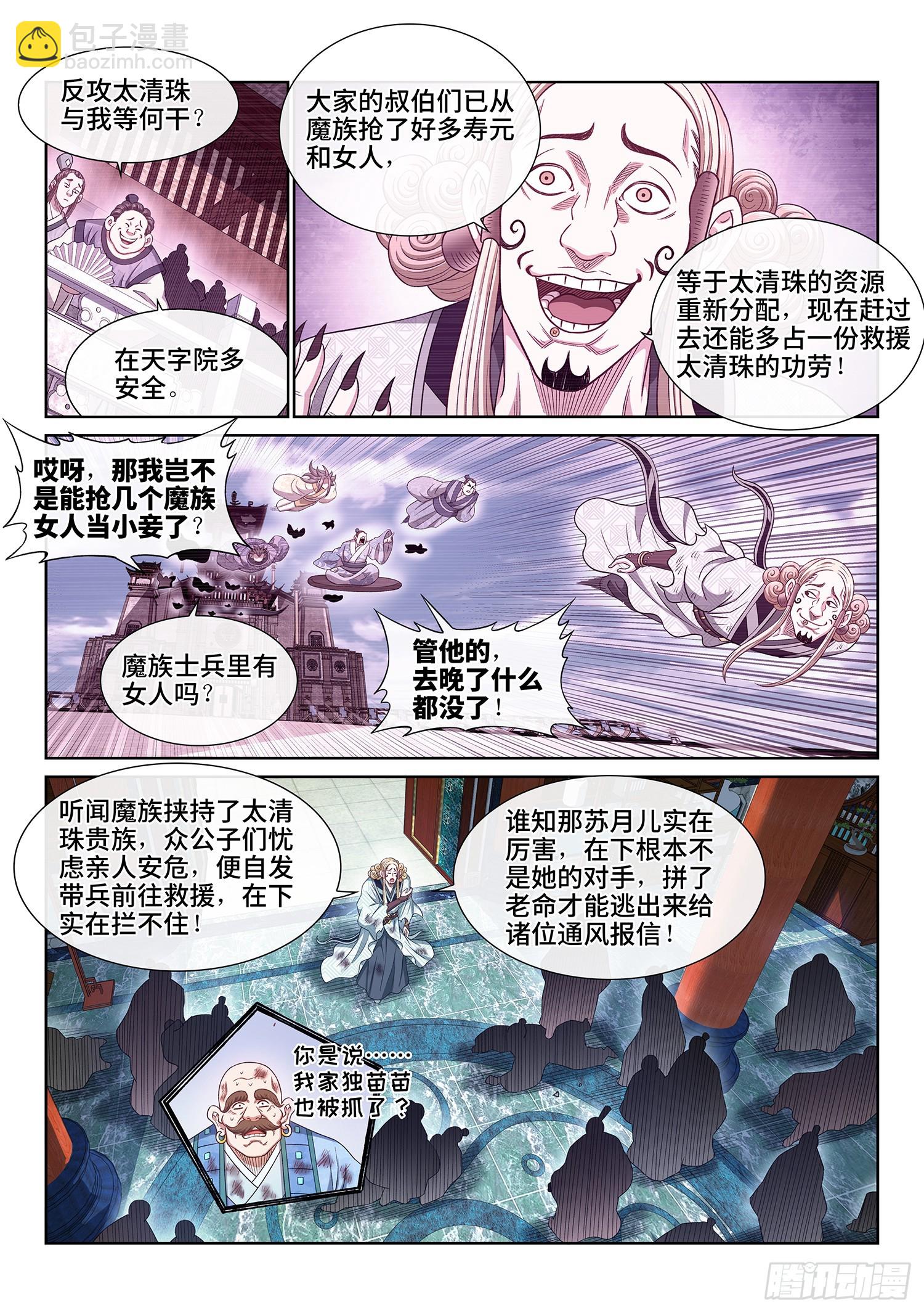 🍘我是大神仙 第五九八话·争先恐后 第5页