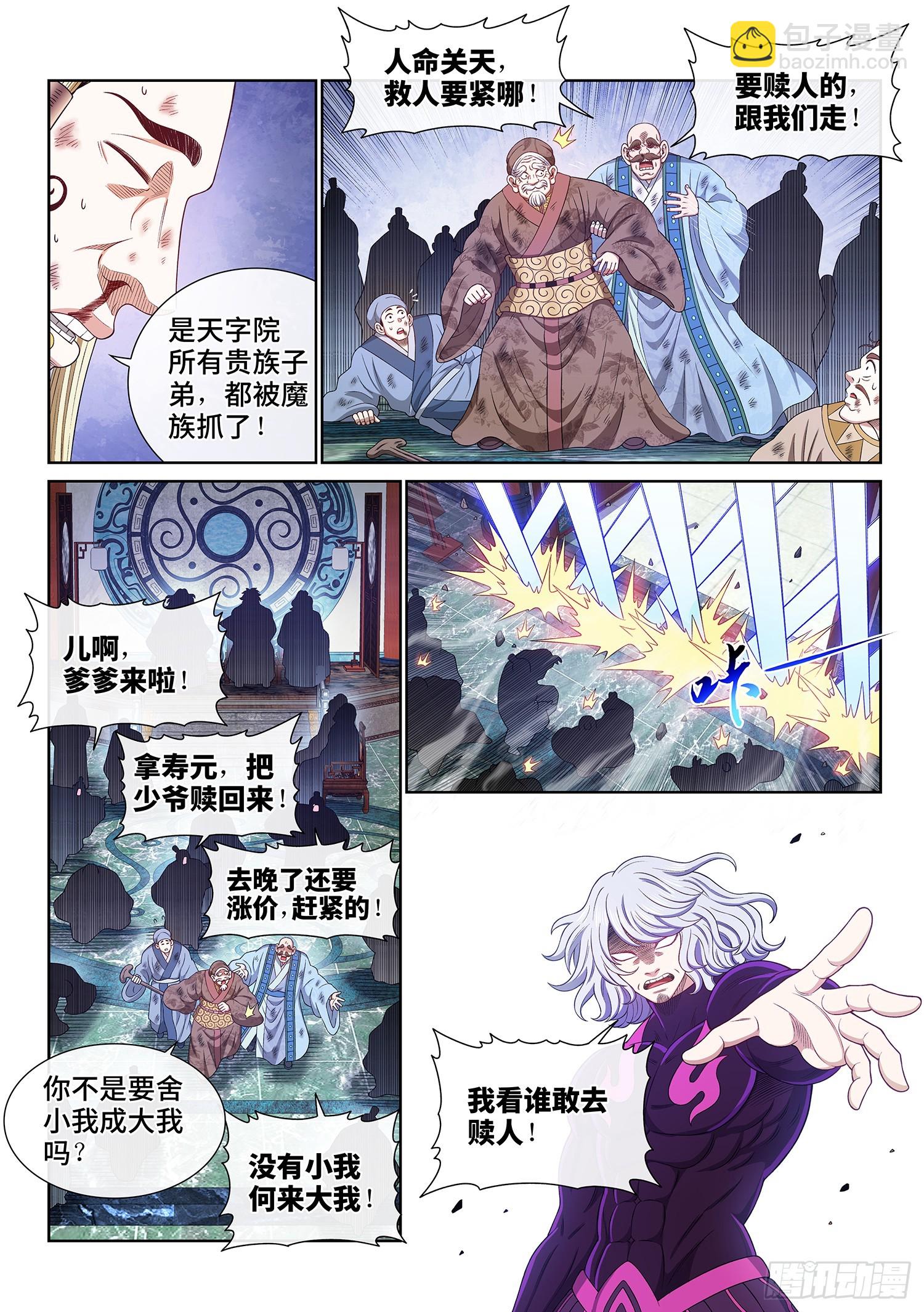 🍘我是大神仙 第五九八话·争先恐后 第6页