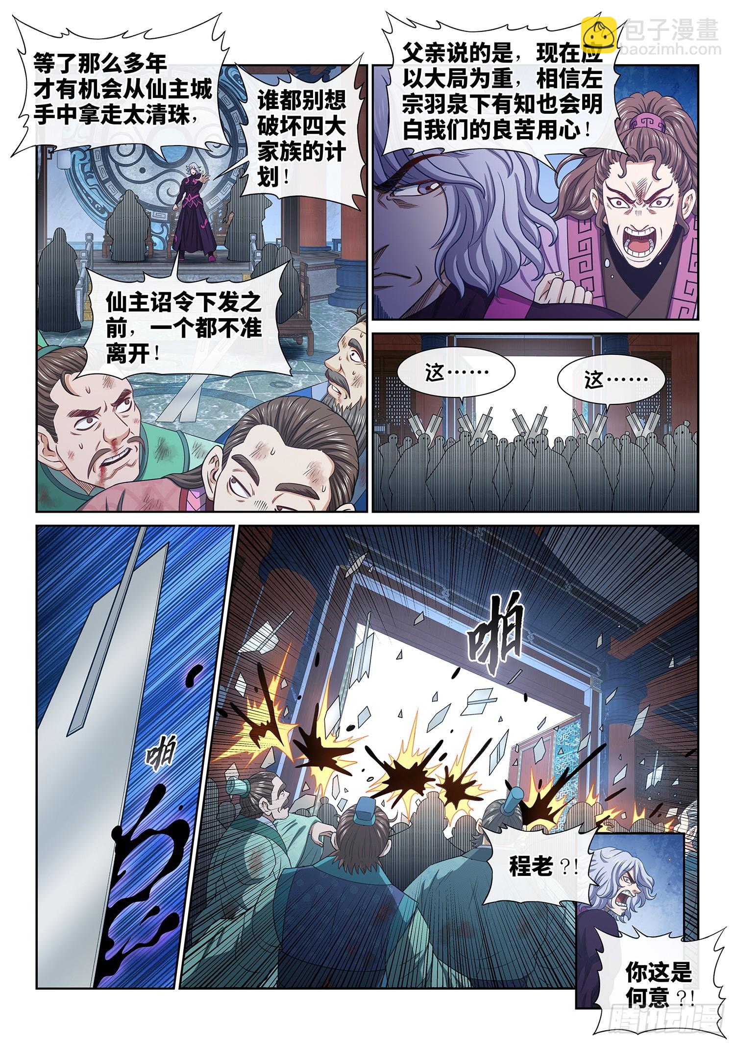 🍘我是大神仙 第五九八话·争先恐后 第7页