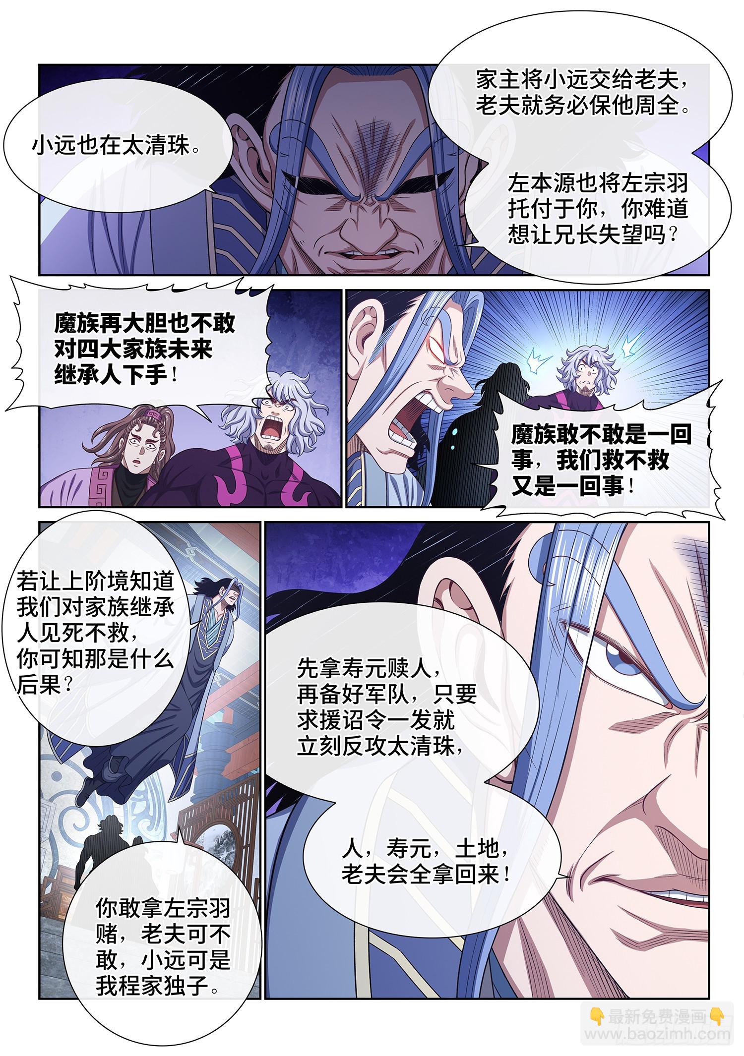 🍘我是大神仙 第五九八话·争先恐后 第8页