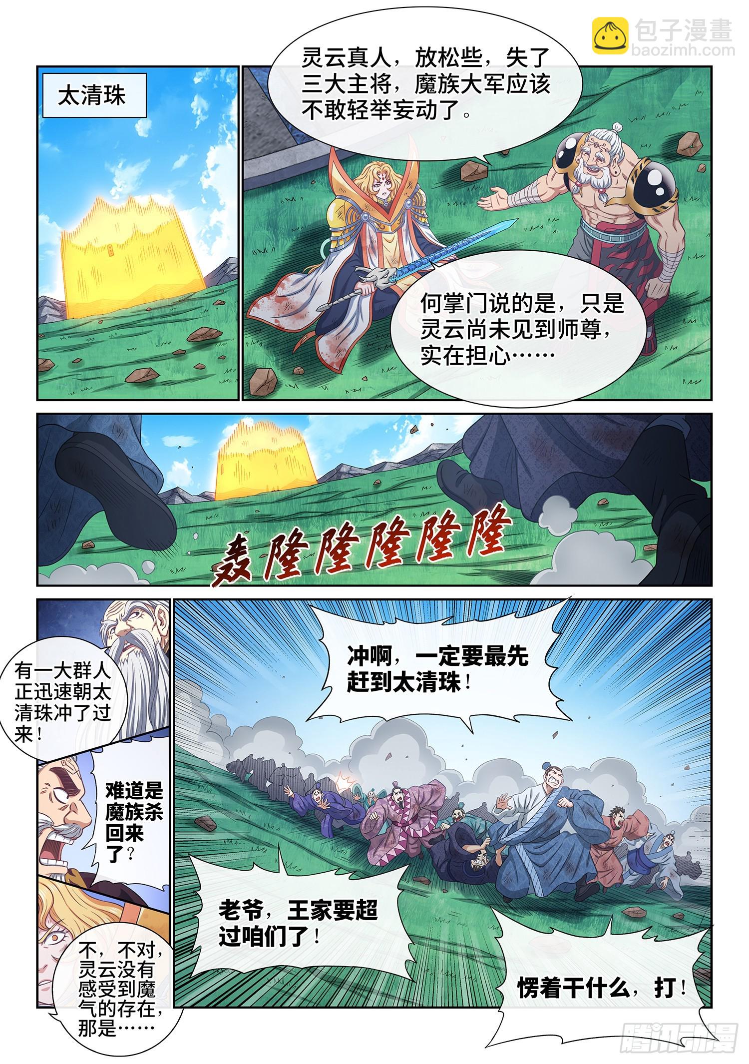 🍘我是大神仙 第五九八话·争先恐后 第9页