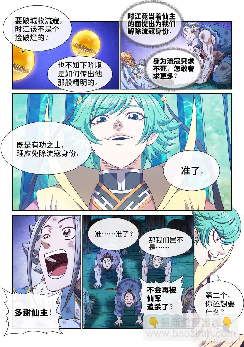 🍘我是大神仙 第六零二话·选 城 第11页