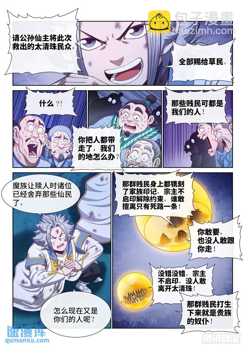🍘我是大神仙 第六零二话·选 城 第12页