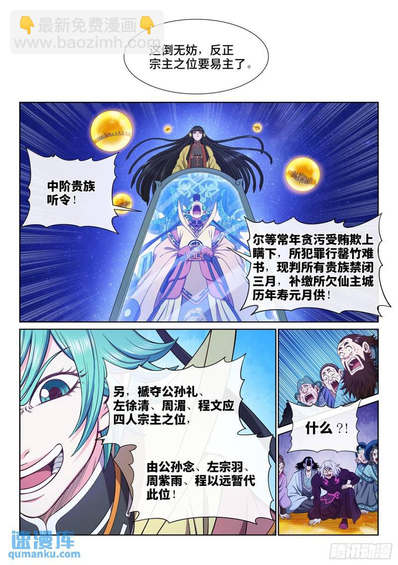 🍘我是大神仙 第六零二话·选 城 第13页
