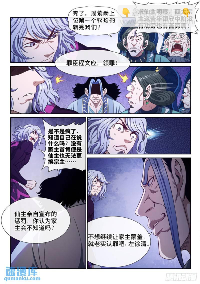 🍘我是大神仙 第六零二话·选 城 第14页