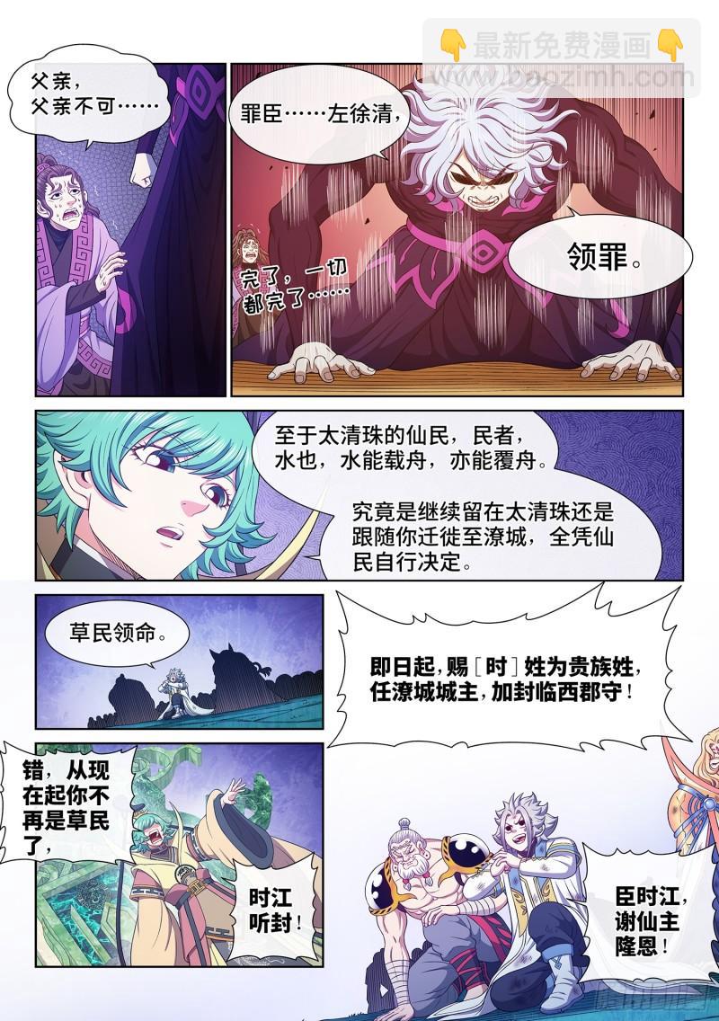 🍘我是大神仙 第六零二话·选 城 第15页