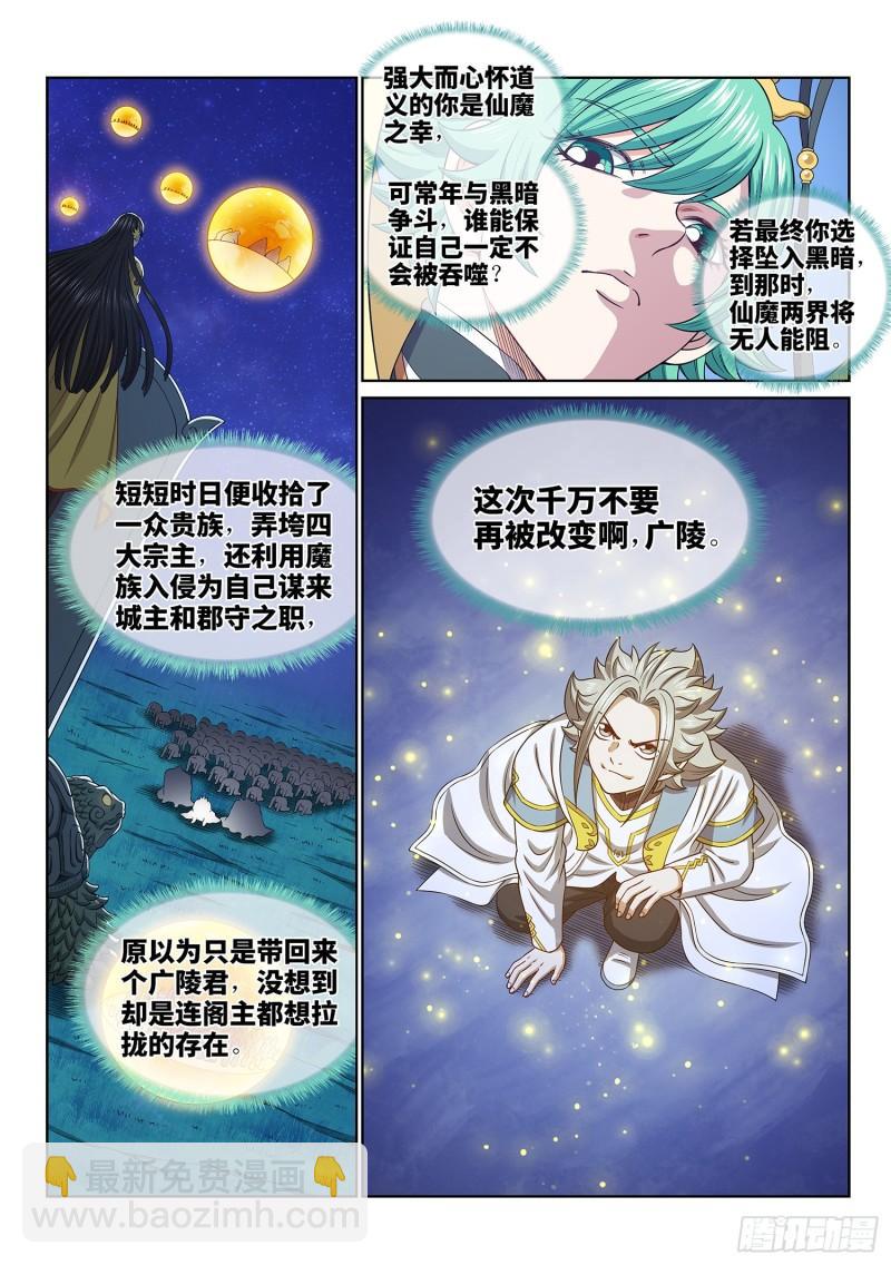 🍘我是大神仙 第六零二话·选 城 第16页