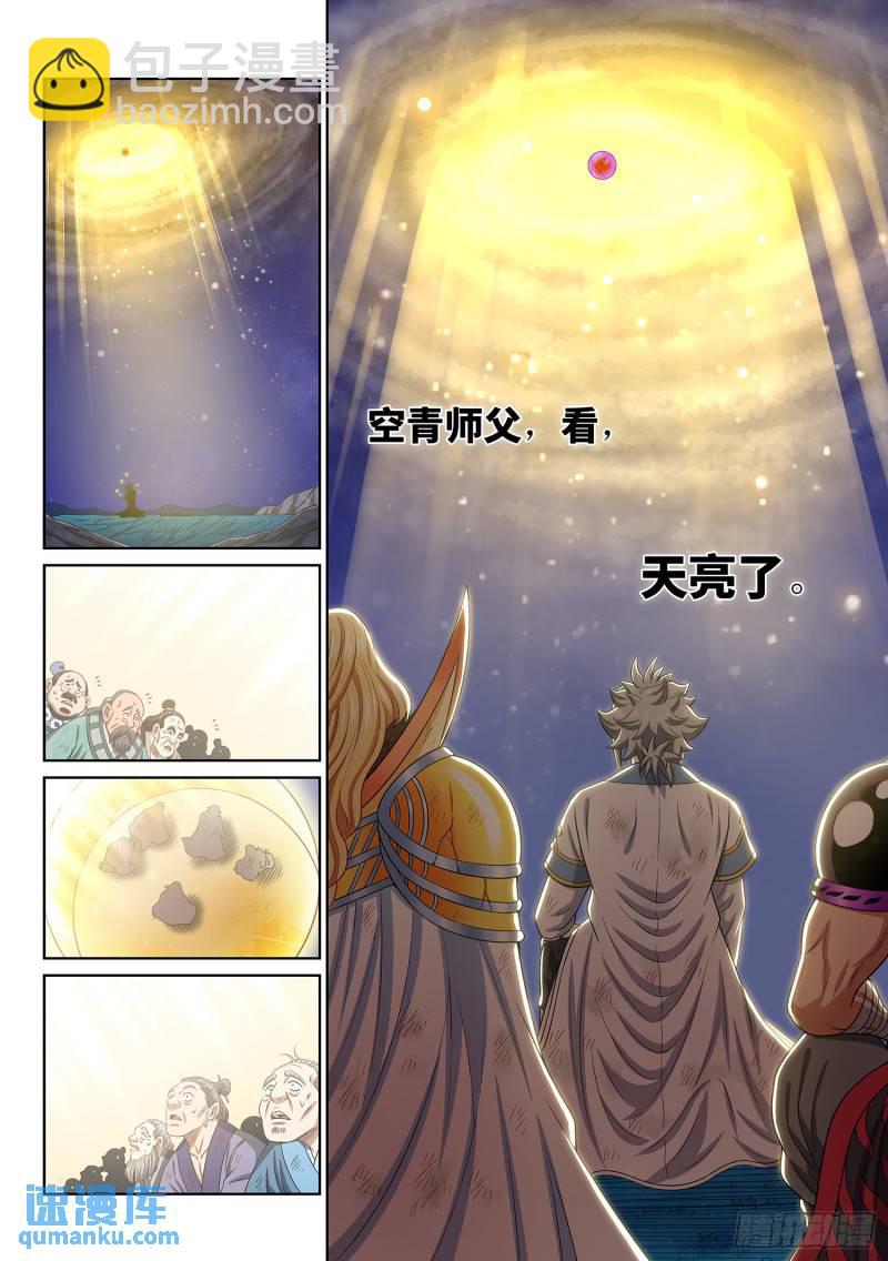 🍘我是大神仙 第六零二话·选 城 第17页
