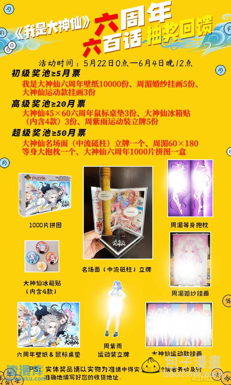 🍘我是大神仙 第六零二话·选 城 第19页