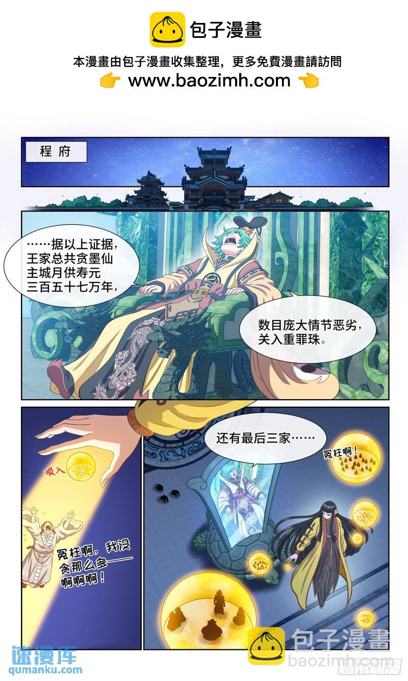 🍘我是大神仙 第六零二话·选 城 第2页