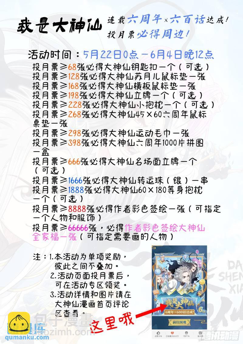 🍘我是大神仙 第六零二话·选 城 第20页