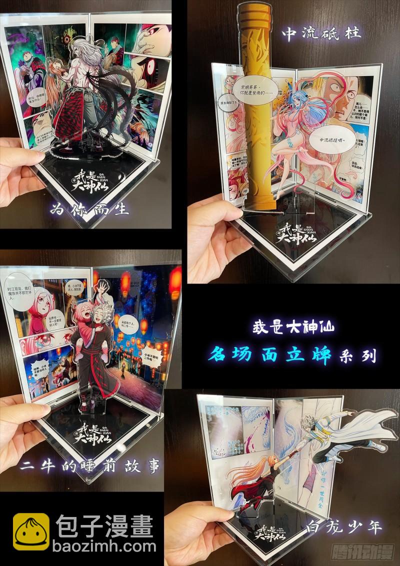 🍘我是大神仙 第六零二话·选 城 第21页