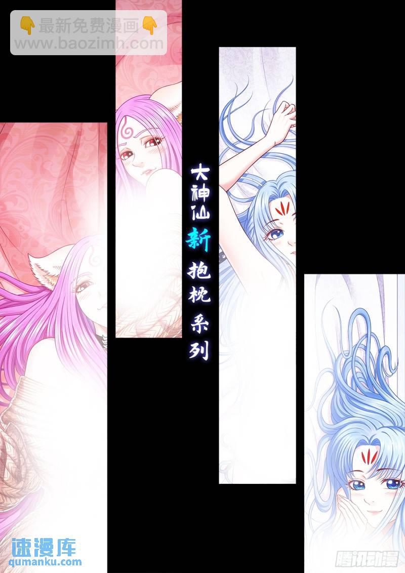 🍘我是大神仙 第六零二话·选 城 第22页