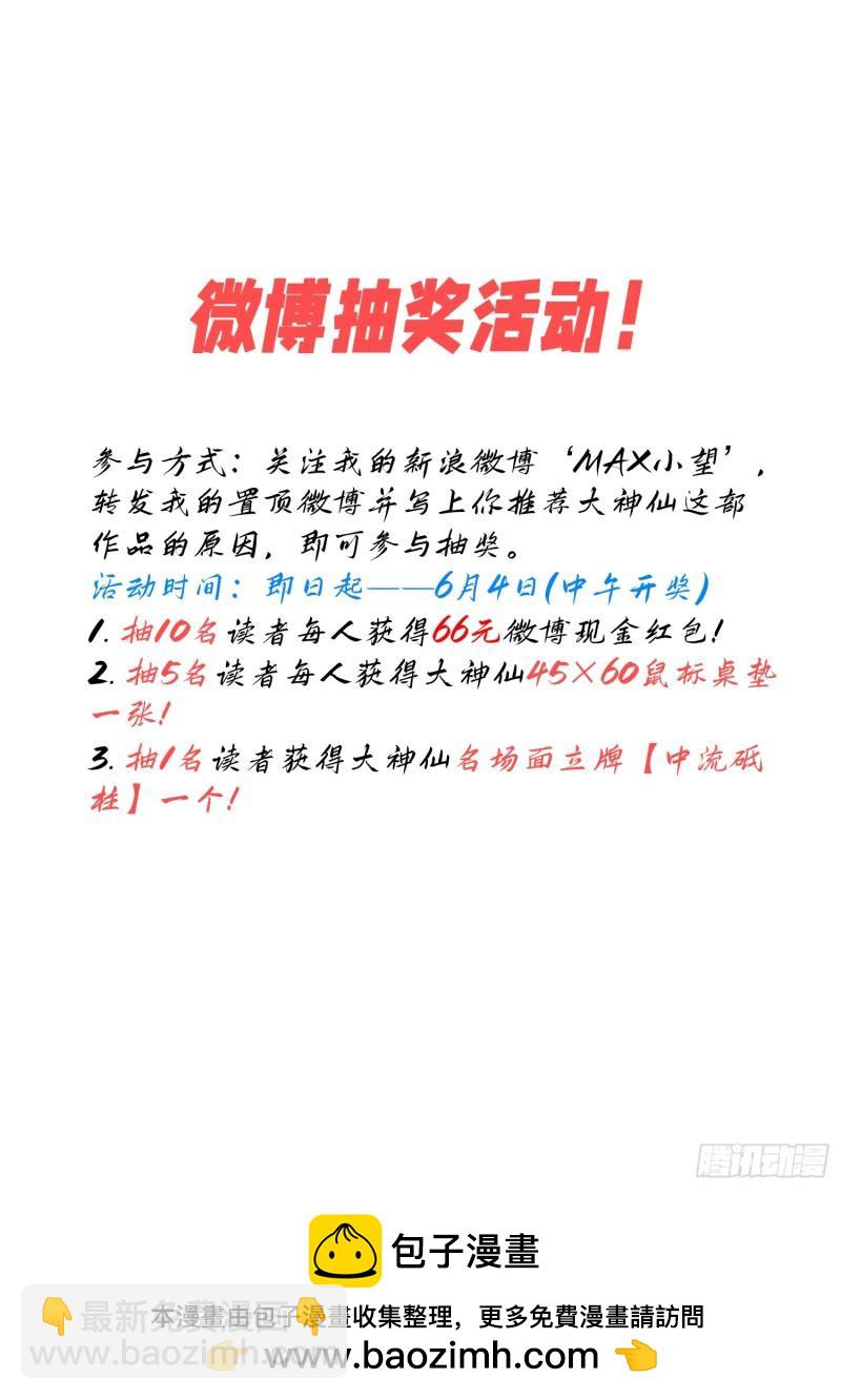 🍘我是大神仙 第六零二话·选 城 第23页