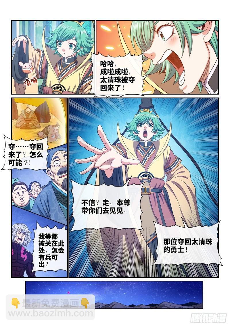 🍘我是大神仙 第六零二话·选 城 第3页