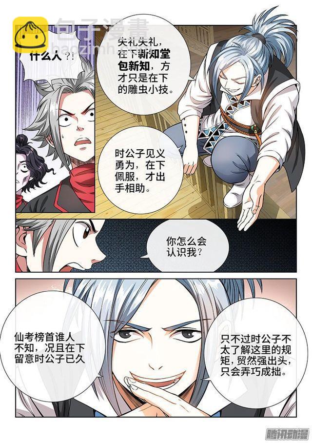 🍘我是大神仙 第六十二话·仙界的规矩 第10页