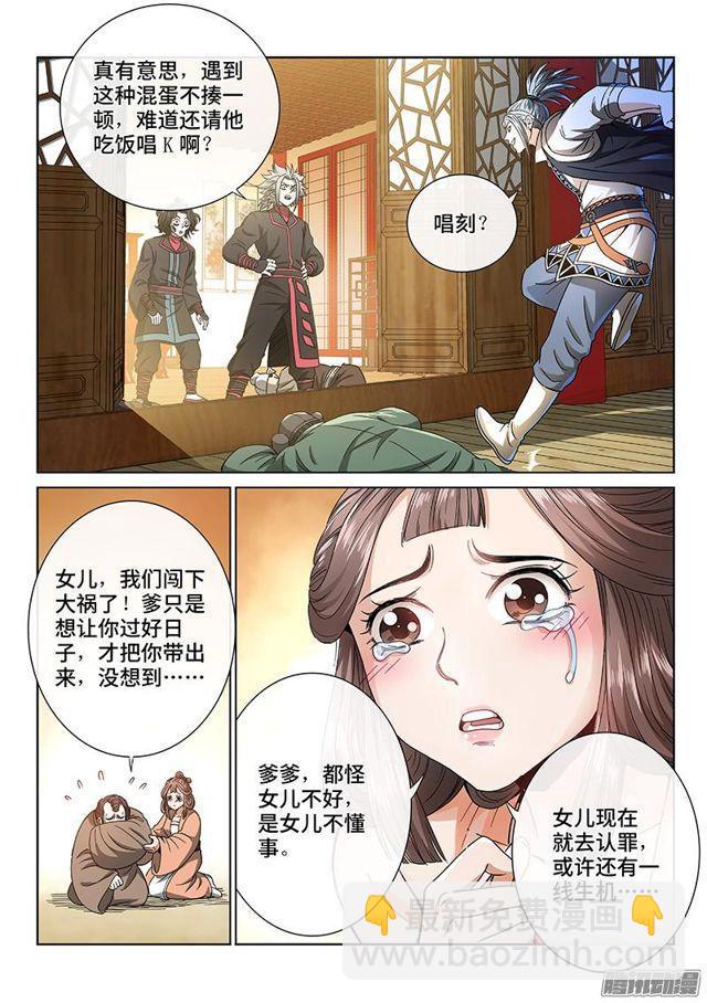 🍘我是大神仙 第六十二话·仙界的规矩 第11页