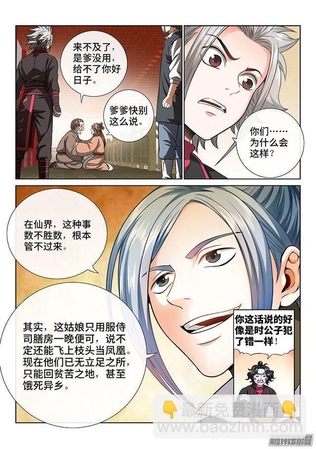 🍘我是大神仙 第六十二话·仙界的规矩 第12页