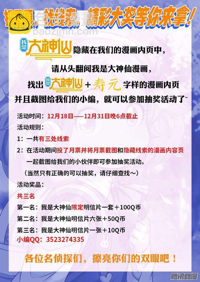 🍘我是大神仙 第六十二话·仙界的规矩 第16页