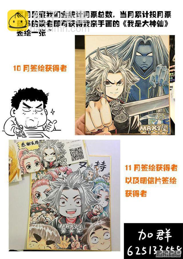 🍘我是大神仙 第六十二话·仙界的规矩 第17页