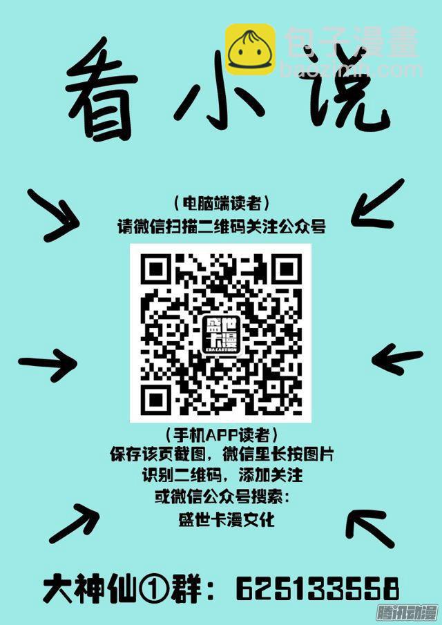 🍘我是大神仙 第六十二话·仙界的规矩 第18页