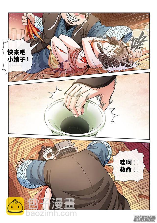 🍘我是大神仙 第六十二话·仙界的规矩 第2页